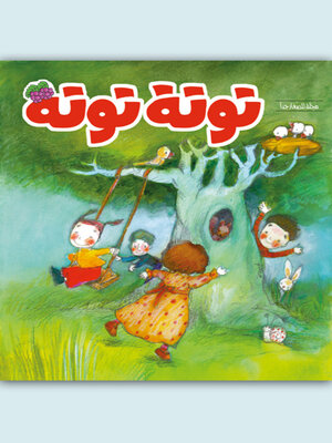 cover image of توتة توتة عدد 6